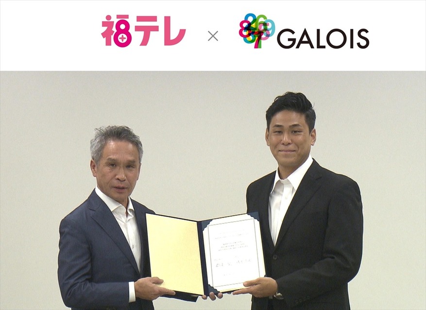 左から、福島テレビ株式会社 橋本代表取締役社長、株式会社ガロア 浅井代表取締役CEO