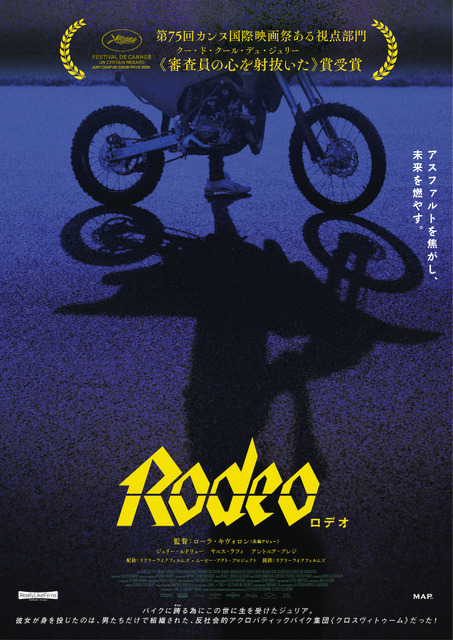 『Rodeo ロデオ』© 2022 CG Cinéma / ReallyLikeFilms