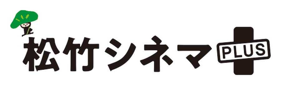 2,000本を超える松竹作品を楽しく探して映画と出会うwebサイト「松竹シネマPLUS」がオープン