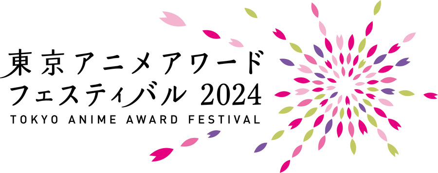 「東京アニメアワードフェスティバル」2024年3月開催決定、2023年ノミネート作品のオンライン配信も