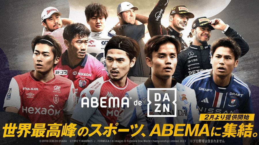 ABEMA、DAZNが配信するスポーツコンテンツが視聴できる新プランを発表