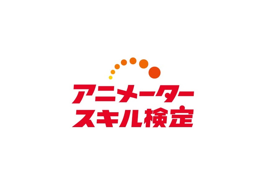 「アニメータースキル検定 公式教科書」が発売直後に重版決定