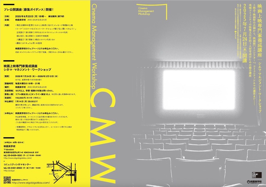 映画上映専門養成講座のチラシ（表）