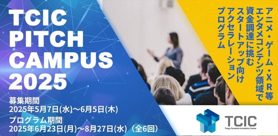 「TCIC Pitch Campus 2025」