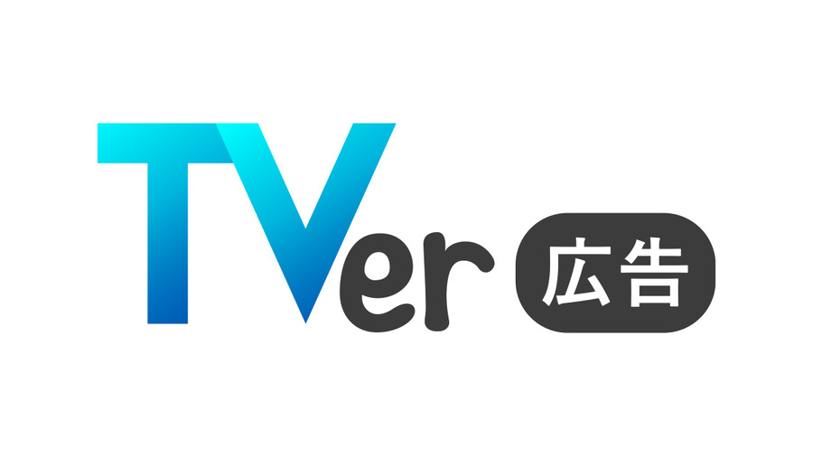 TVer広告ロゴ