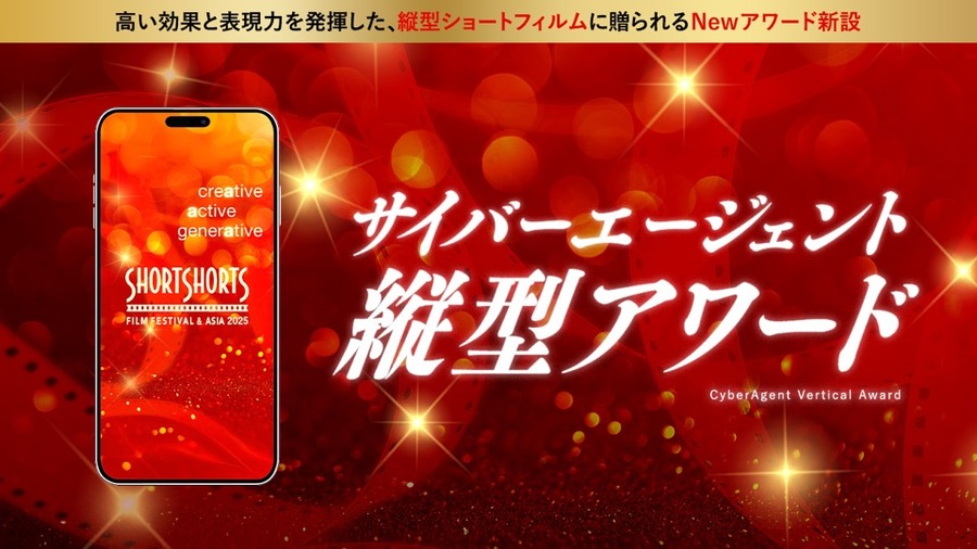 サイバーエージェント 縦型アワード