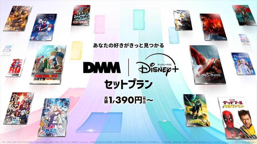 ディズニープラスとDMM TVのセットプラン