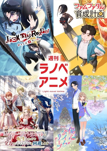 ©ラノベアニメ製作委員会