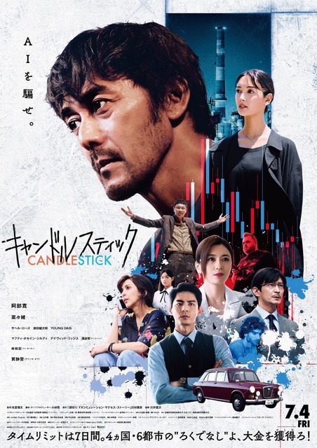 映画『キャンドルスティック』