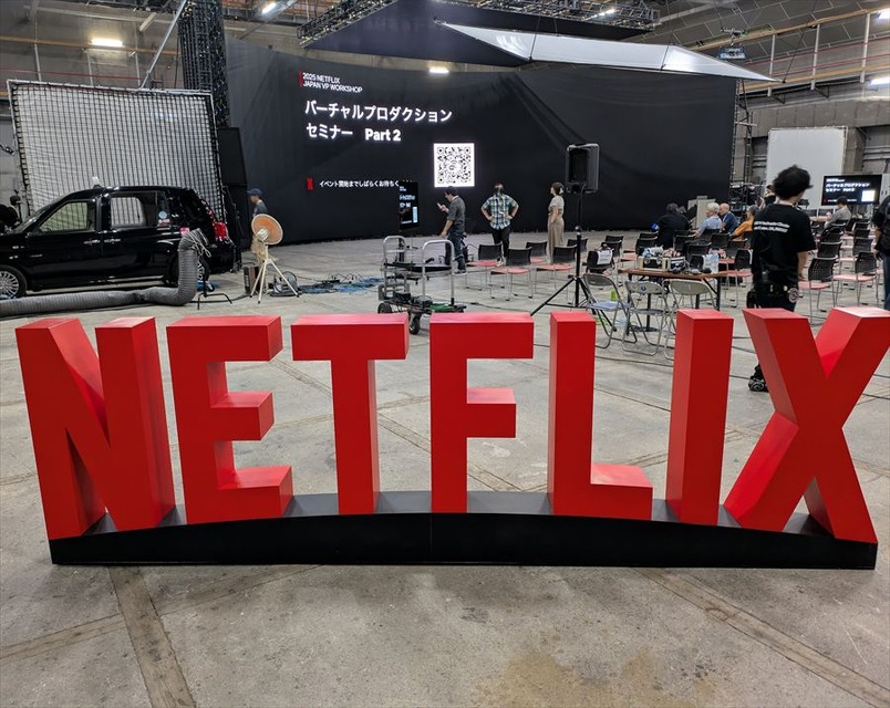 Netflix、実践的バーチャルプロダクションセミナー開催。『新幹線大爆破』の事例から紐解く最新技術のリアル