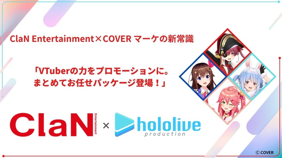 ClaNとカバーが強力タッグ、ホロライブVTuber起用の新広告パッケージを始動