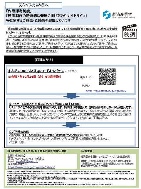 【映適】映画制作現場のリアルな声募集へ：経済産業省委託事業でアンケート調査開始