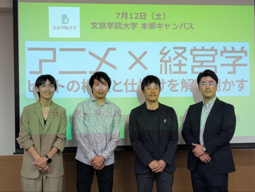 左から：吉田 尚記氏、櫻井大樹氏、井上孝史氏、平田博紀氏「アニメ×経営学：ヒットの構造と仕掛けを解き明かす」