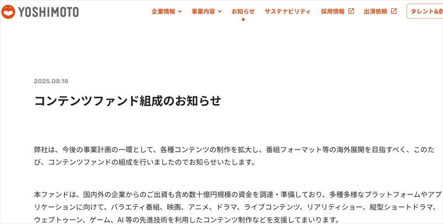 出典：吉本興業ニュースリリース