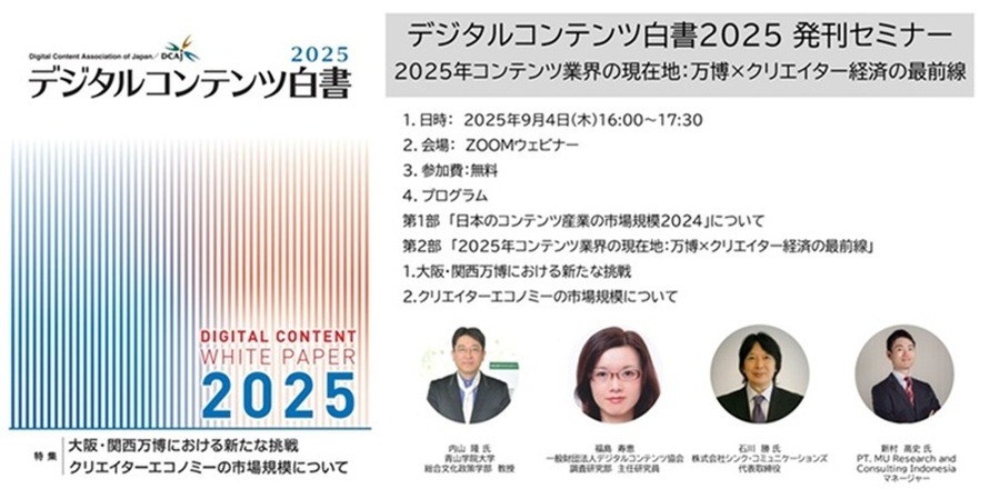 出典：一般財団法人デジタルコンテンツ協会