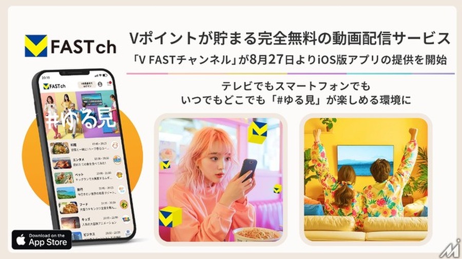 CCCMKら3社、Vポイントが貯まる無料動画配信「V FAST チャンネル」iOS版サービスを開始