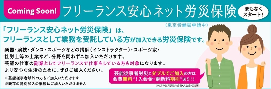 出典：一般社団法人日本芸能従事者協会
