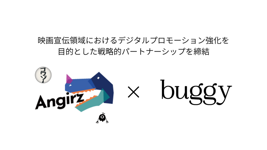 ホラーショートドラマ「コワゾー」のアンギルズとbuggyが提携、映画宣伝のショート動画活用を強化