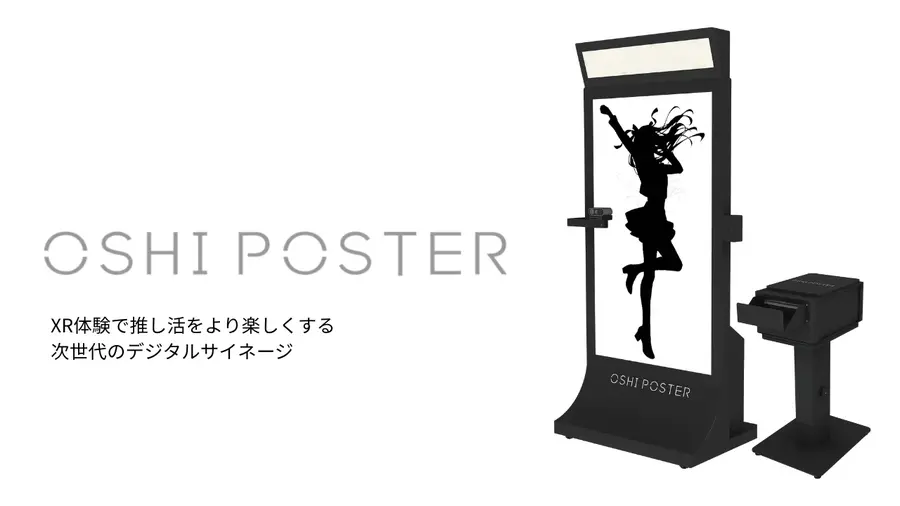 ガイエ、“ポスターに飛び込む”XR体験型フォトブース「OSHI POSTER」提供開始