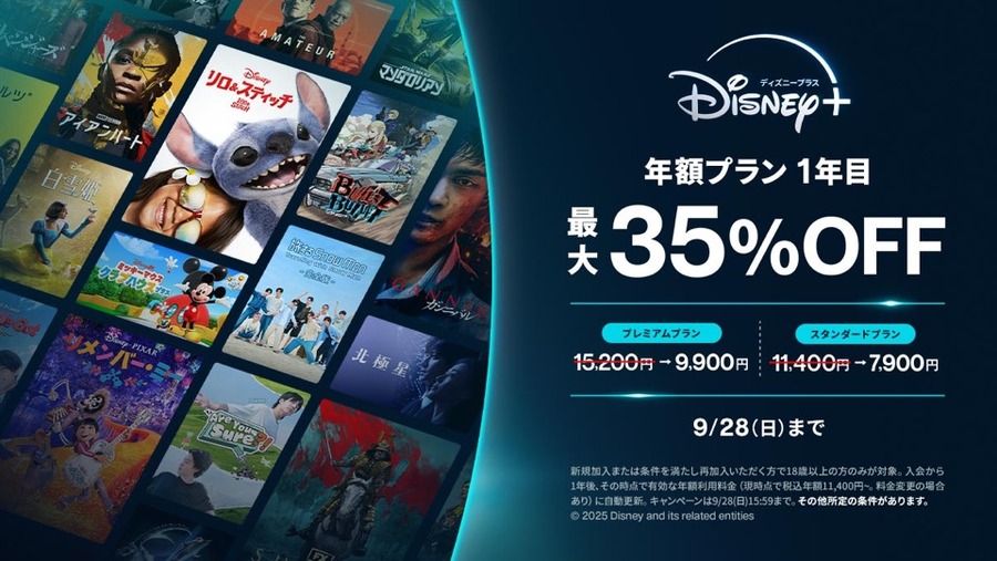 ディズニープラス、年額最大35%OFFの期間限定キャンペーン開始。顧客獲得を強化