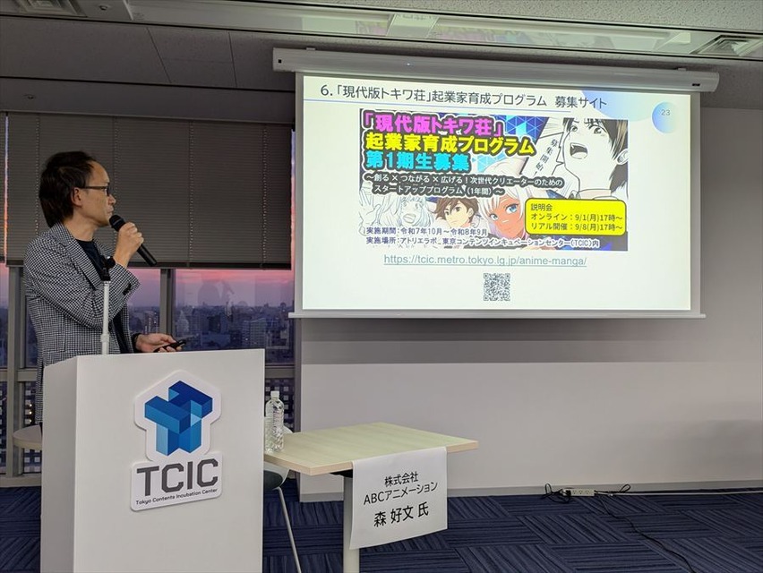 ABCアニメーション 森好文氏、第1回アニメーター・漫画家企業セミナー「ゼロから始めるアニメ・漫画IPの事業展開！グローバル時代のクリエーター起業論」
