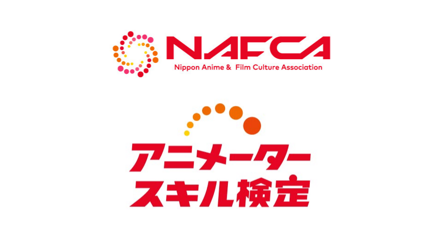 アニメータースキル検定、プロへの登竜門となる「準4級」を新設。第3回検定の申し込み受付を開始