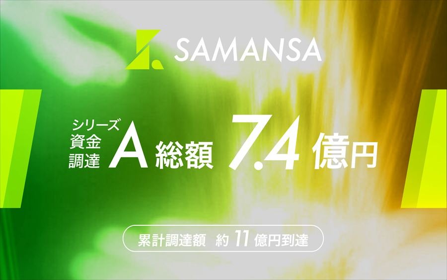 ショート映画配信「SAMANSA」、シリーズAで7.4億円調達。グローバル展開とIP事業を加速