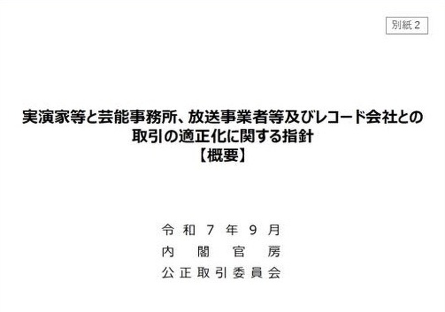 出典：公正取引委員会