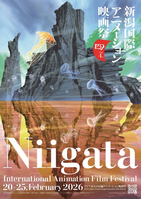 第4回新潟国際アニメーション映画祭