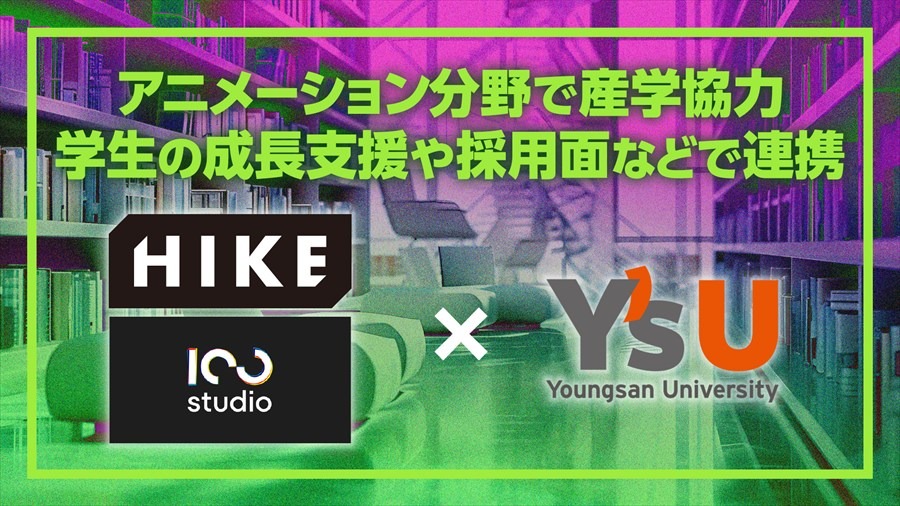 『数分間のエールを』の100studio、韓国ヨンサン大学と産学連携MOUを締結。グローバル人材育成を加速へ