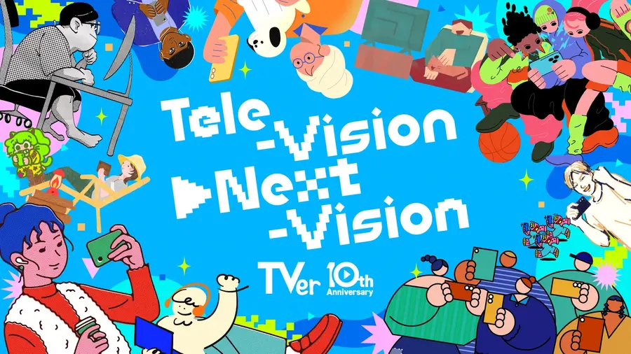 TVer10周年ビジュアル「Tele-Vison▶Next-Vision」