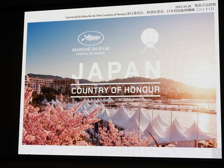 日本、2026年カンヌ「カントリーオブオナー」に決定。官民一体で日本映画の海外展開加速へ