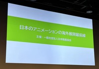 日本アニメ市場、海外売上2兆円超で過去最高3.8兆円。制作会社への利益還元が鍵に【TIFFCOMレポ】