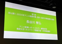 日本アニメ市場、海外売上2兆円超で過去最高3.8兆円。制作会社への利益還元が鍵に【TIFFCOMレポ】