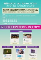 韓国コンテンツ企業5社、「INTER BEE IGNITION × DCEXPO」に出展。映像・ウェブトゥーン・ARの最新技術を幕張メッセで披露