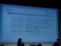 『GQuuuuuuX』の色はこうして作られた。IMAGICAカラリストが語るアニメ色表現の最前線【東京国際映画祭レポ】