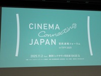 映像産業支援の課題を議論する「官民連携フォーラム」が開催。官民連携はどこまで進んだ？【東京国際映画祭レポ】