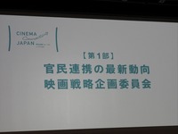 映像産業支援の課題を議論する「官民連携フォーラム」が開催。官民連携はどこまで進んだ？【東京国際映画祭レポ】