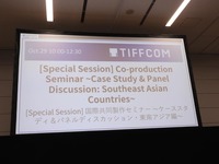 急成長する東南アジアの国際共同製作「リアルな課題」と「爆発前夜のASEANアニメーション市場」【TIFFCOMレポ】
