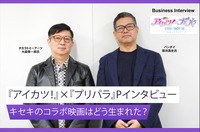 「パイの奪い合い」ではない。『アイカツ！』×『プリパラ』コラボ映画が拓くIPの未来戦略【キーパーソンインタビュー】