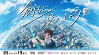 AI×アニメ制作のCreator’s X、総額19億円を調達。BENTEN Film（旧ガイナ）など3スタジオ体制。「制作現場の経営見える化」目指す
