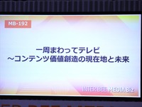 【Inter BEEレポ】「一周まわってテレビ」――放送局が直面するビジネスモデル転換と生存戦略