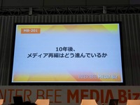 【Inter BEEレポ】10年後のメディアはどうなる？放送法規制緩和の是非とニュース砂漠への危機感