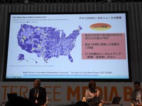 【Inter BEEレポ】10年後のメディアはどうなる？放送法規制緩和の是非とニュース砂漠への危機感