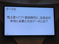 【Inter BEEレポ】テレビCMは「量」から「質」の時代へ―広告主とデータベンダーが語る、テレビデータ活用の最前線