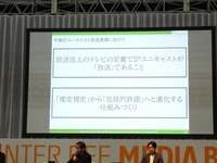 【Inter BEEレポ】放送の“非放送化”の時代、衛星・CATV業界はどう生き残るのか