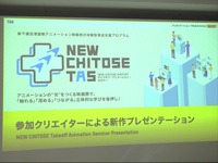 クリエイター育成プログラム「NEW CHITOSE TAS」始動。６名の若手が自らの自主企画をプレゼン【新千歳アニメーション映画祭レポ】
