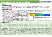 出典：公正取引委員会