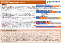 出典：公正取引委員会