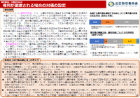 出典：公正取引委員会